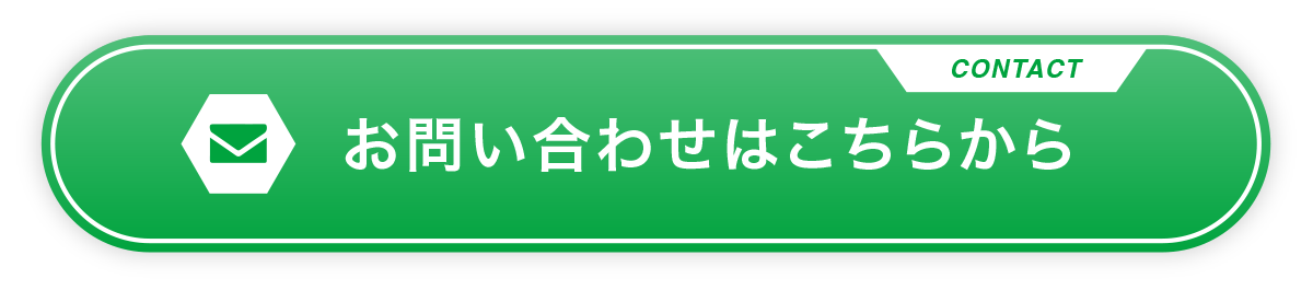 お問合せはこちらから